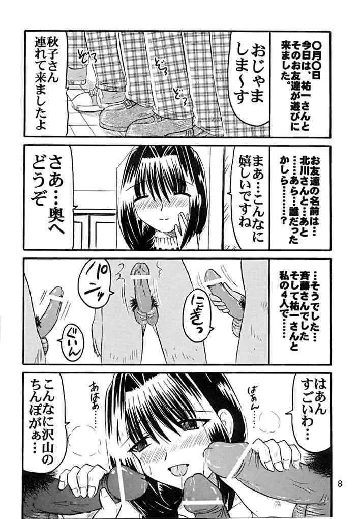 ageる秋子さん Page.7