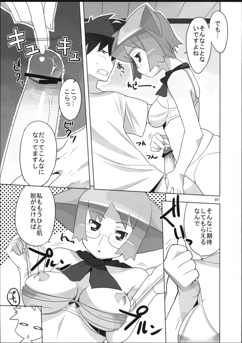 Angel's tail operation 委員長の妊娠大作戦 Page.12