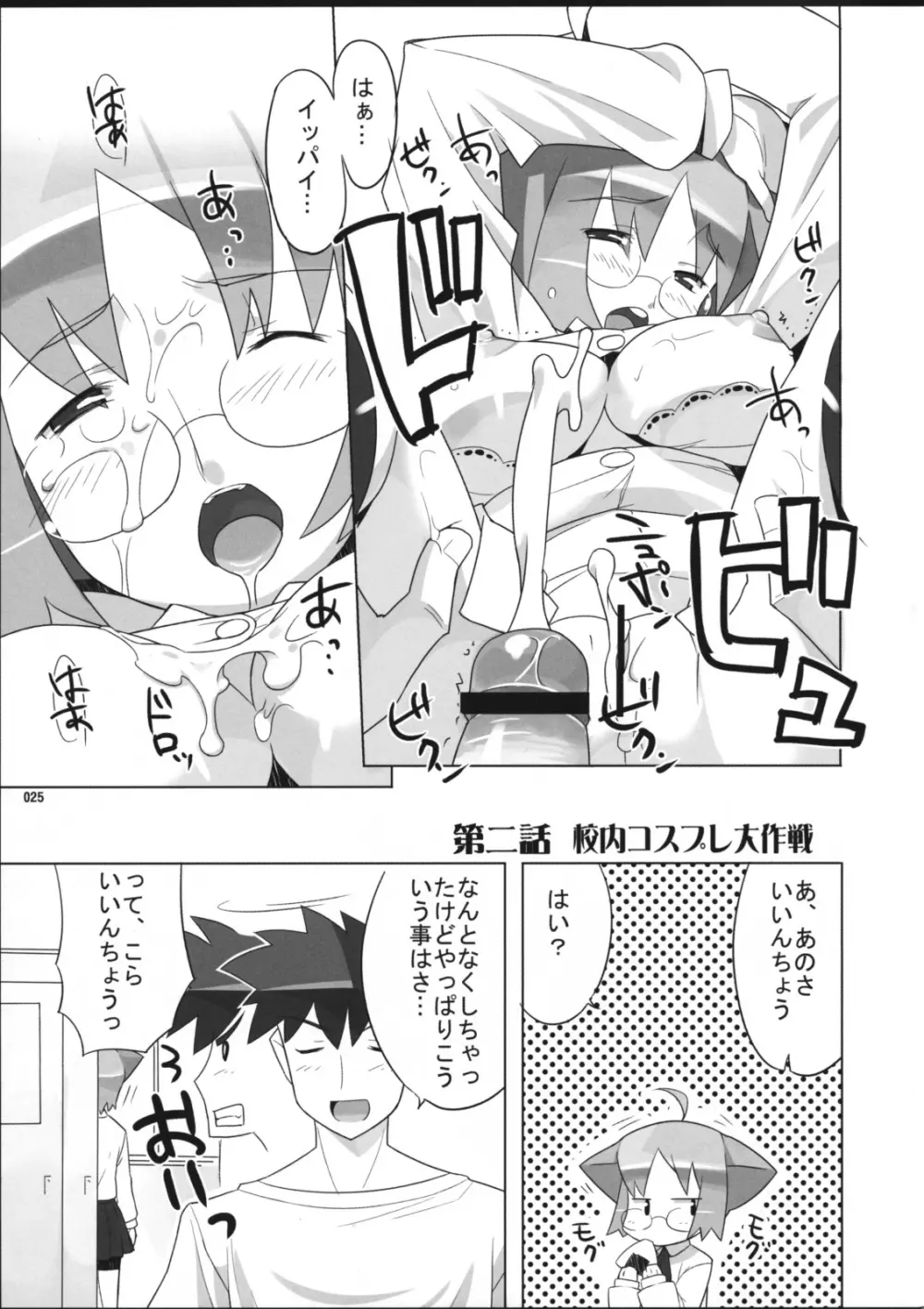 Angel's tail operation 委員長の妊娠大作戦 Page.27