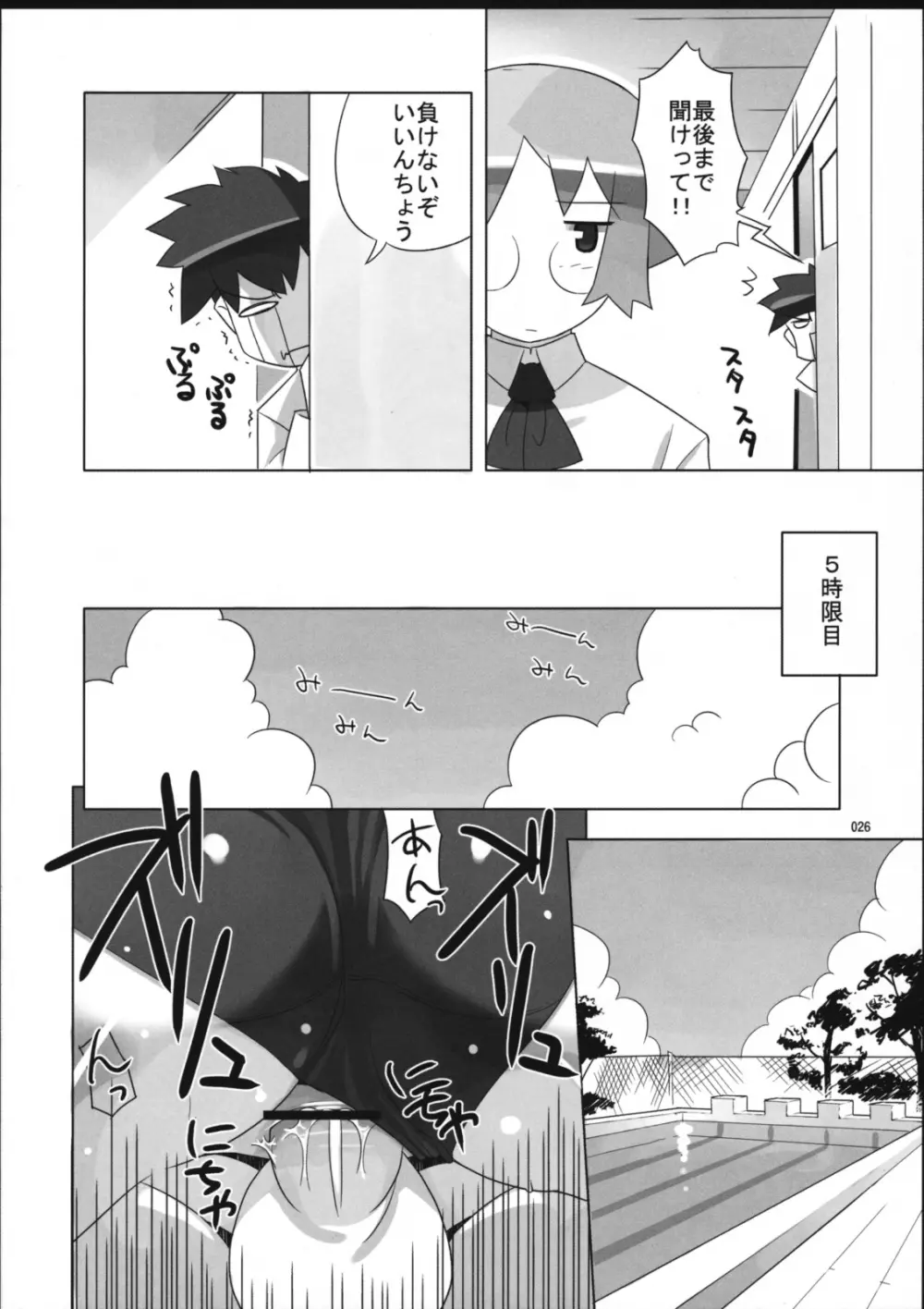 Angel's tail operation 委員長の妊娠大作戦 Page.28