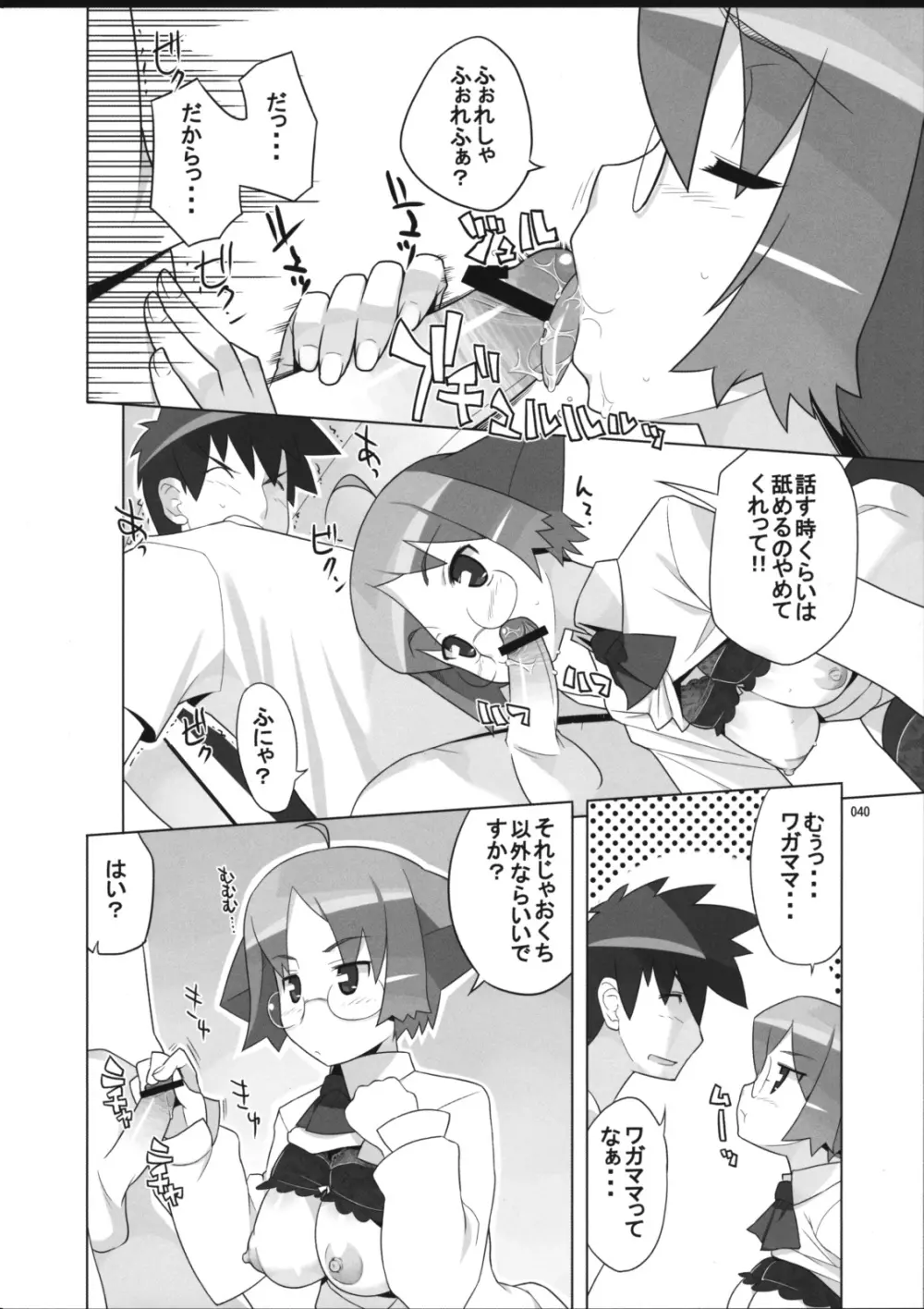 Angel's tail operation 委員長の妊娠大作戦 Page.42
