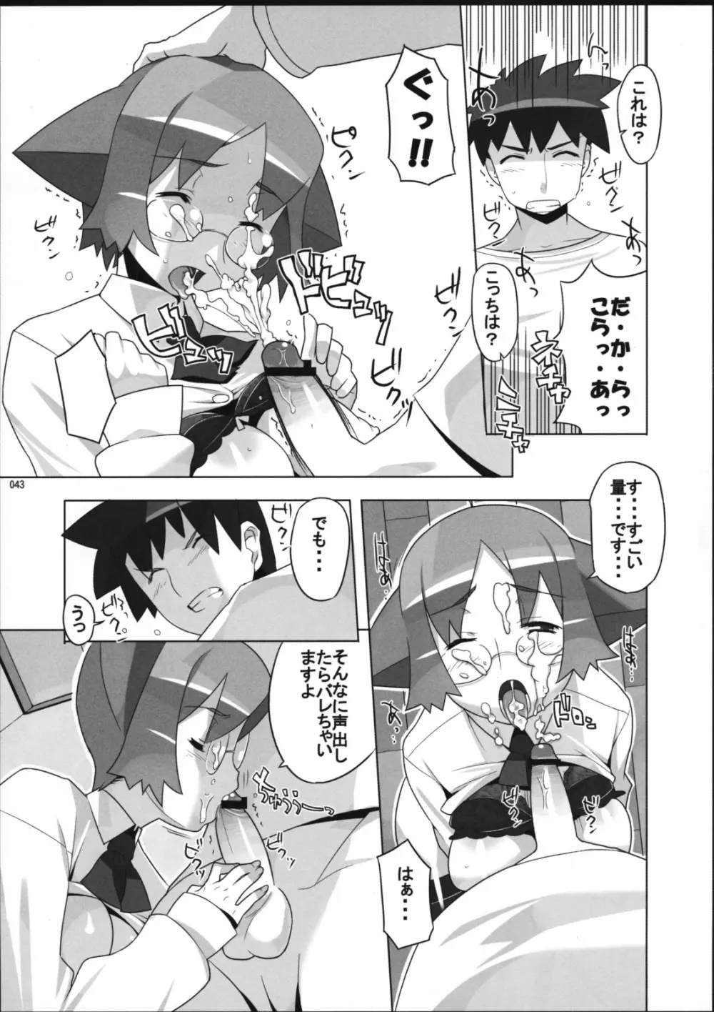 Angel's tail operation 委員長の妊娠大作戦 Page.45