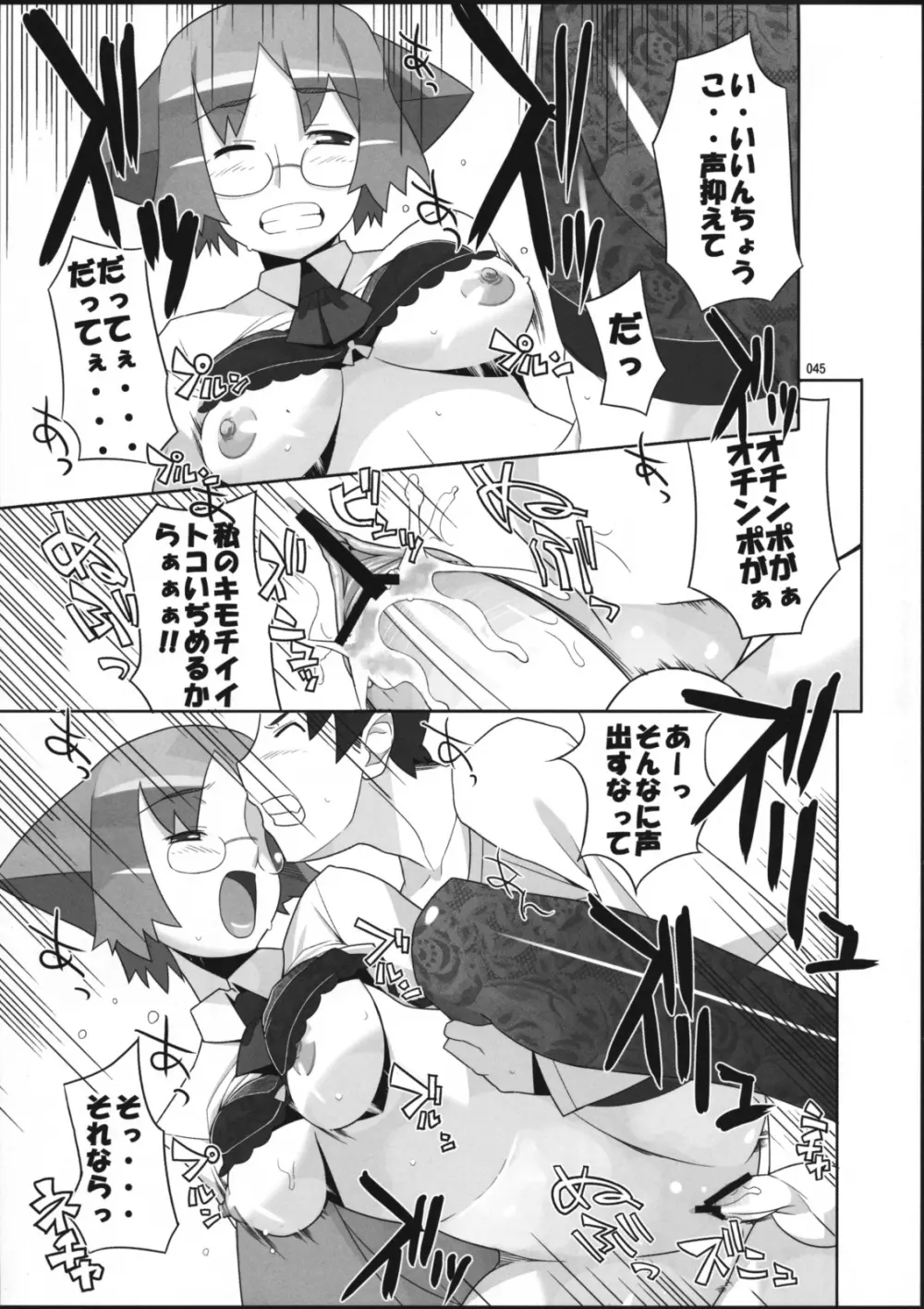 Angel's tail operation 委員長の妊娠大作戦 Page.47