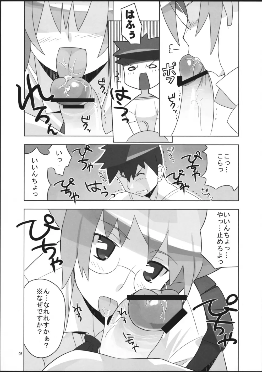 Angel's tail operation 委員長の妊娠大作戦 Page.6