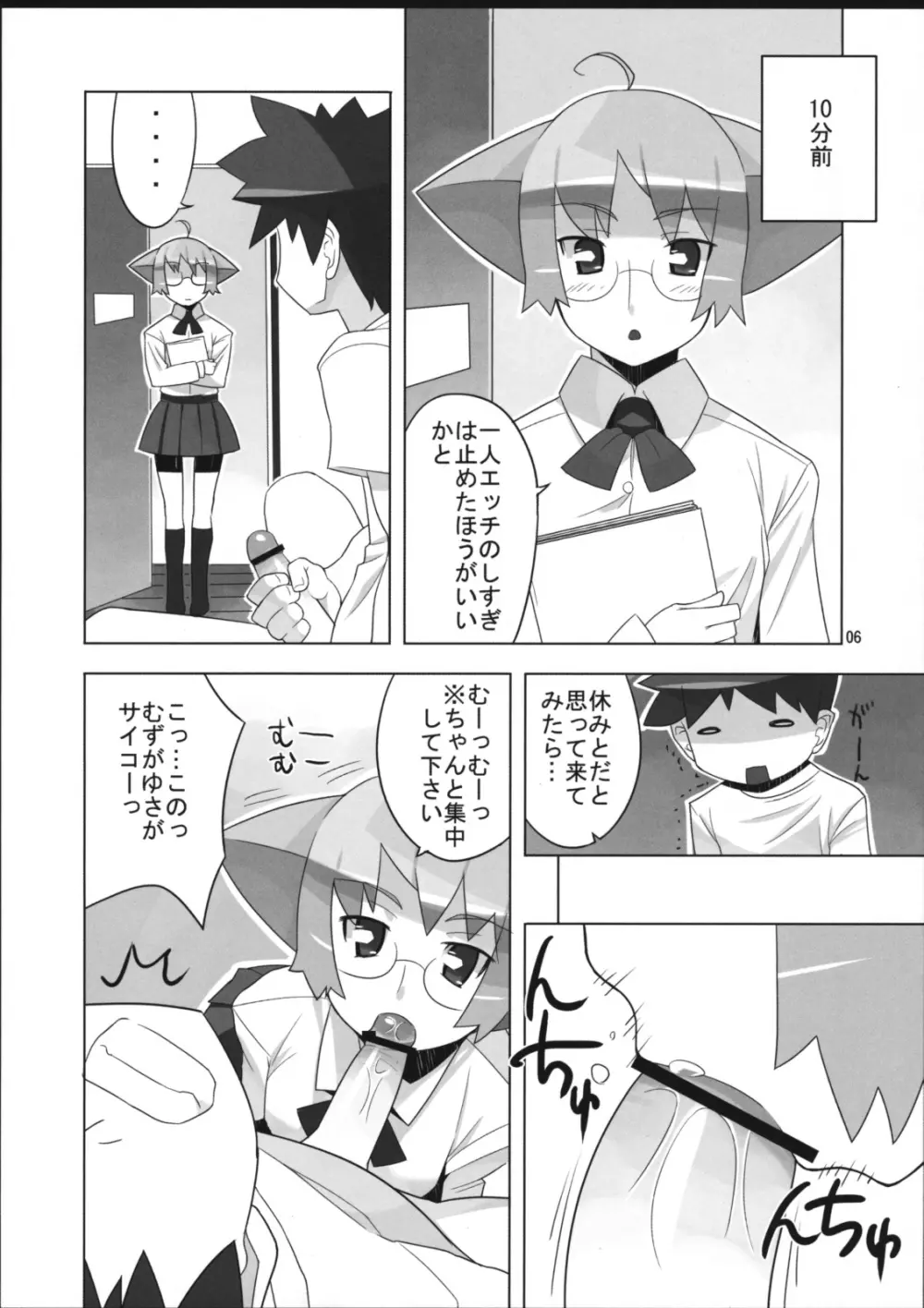 Angel's tail operation 委員長の妊娠大作戦 Page.7