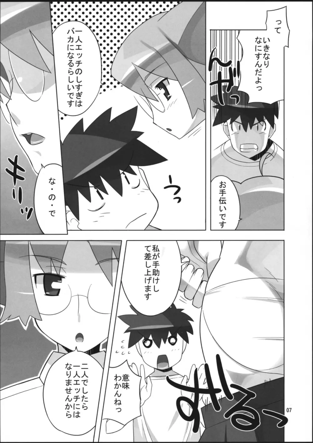 Angel's tail operation 委員長の妊娠大作戦 Page.8