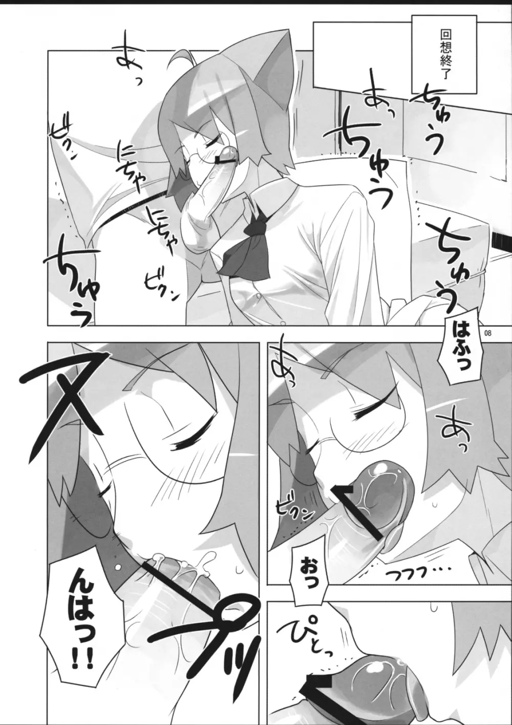 Angel's tail operation 委員長の妊娠大作戦 Page.9