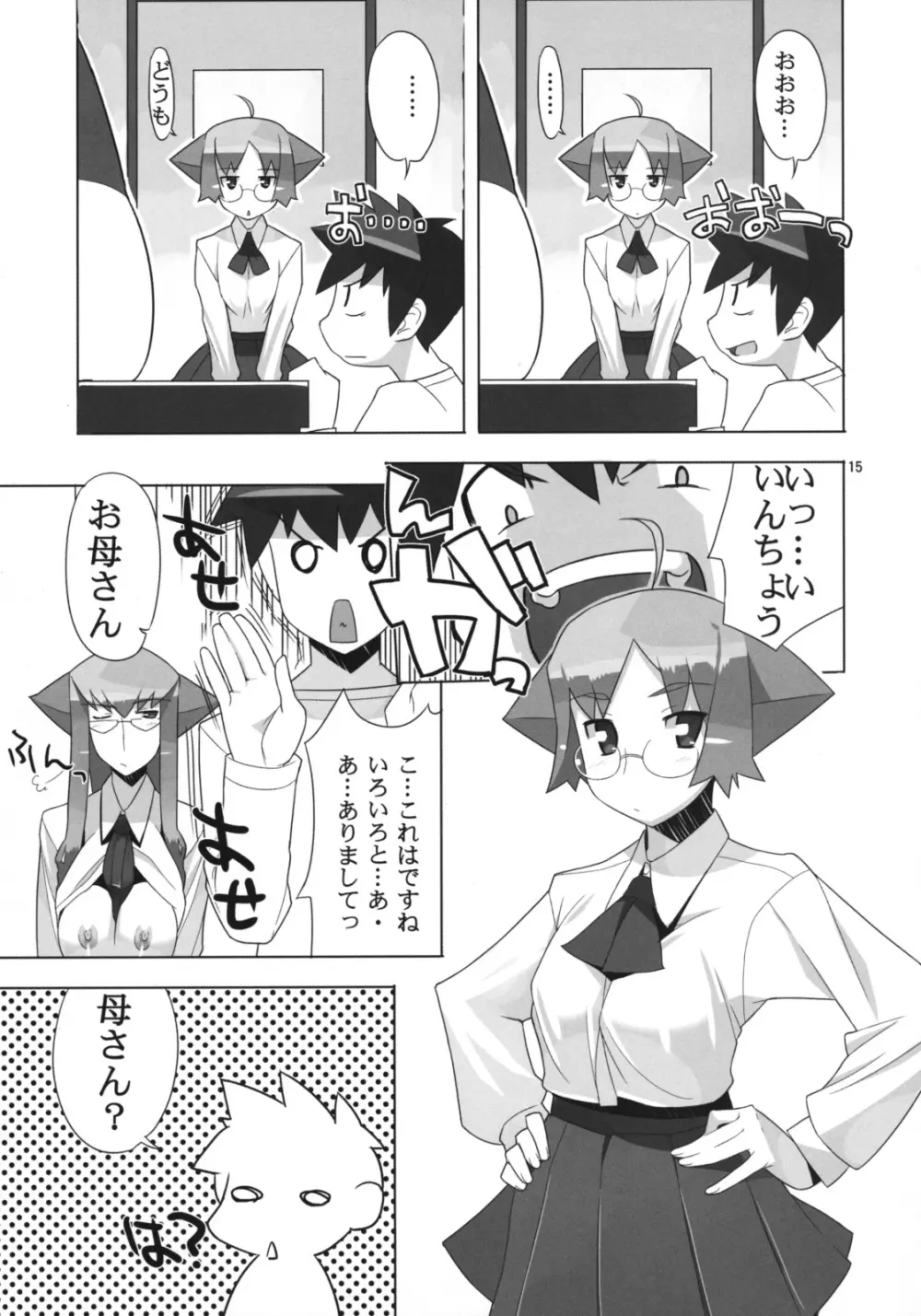 Angel's tail operation 02 女教師の性教育超作戦 Page.16