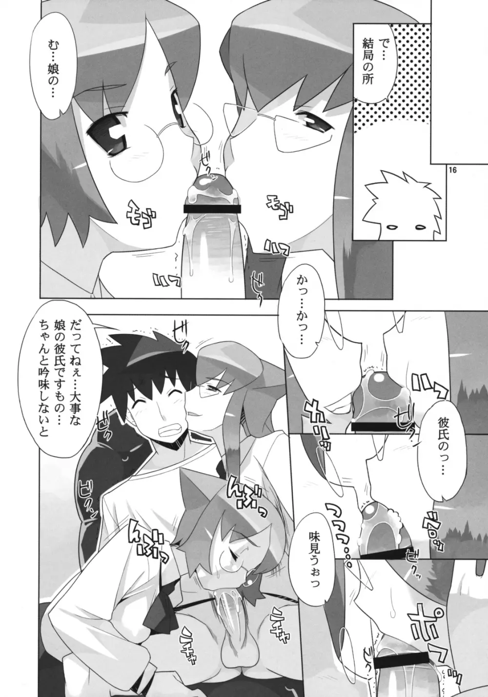 Angel's tail operation 02 女教師の性教育超作戦 Page.17