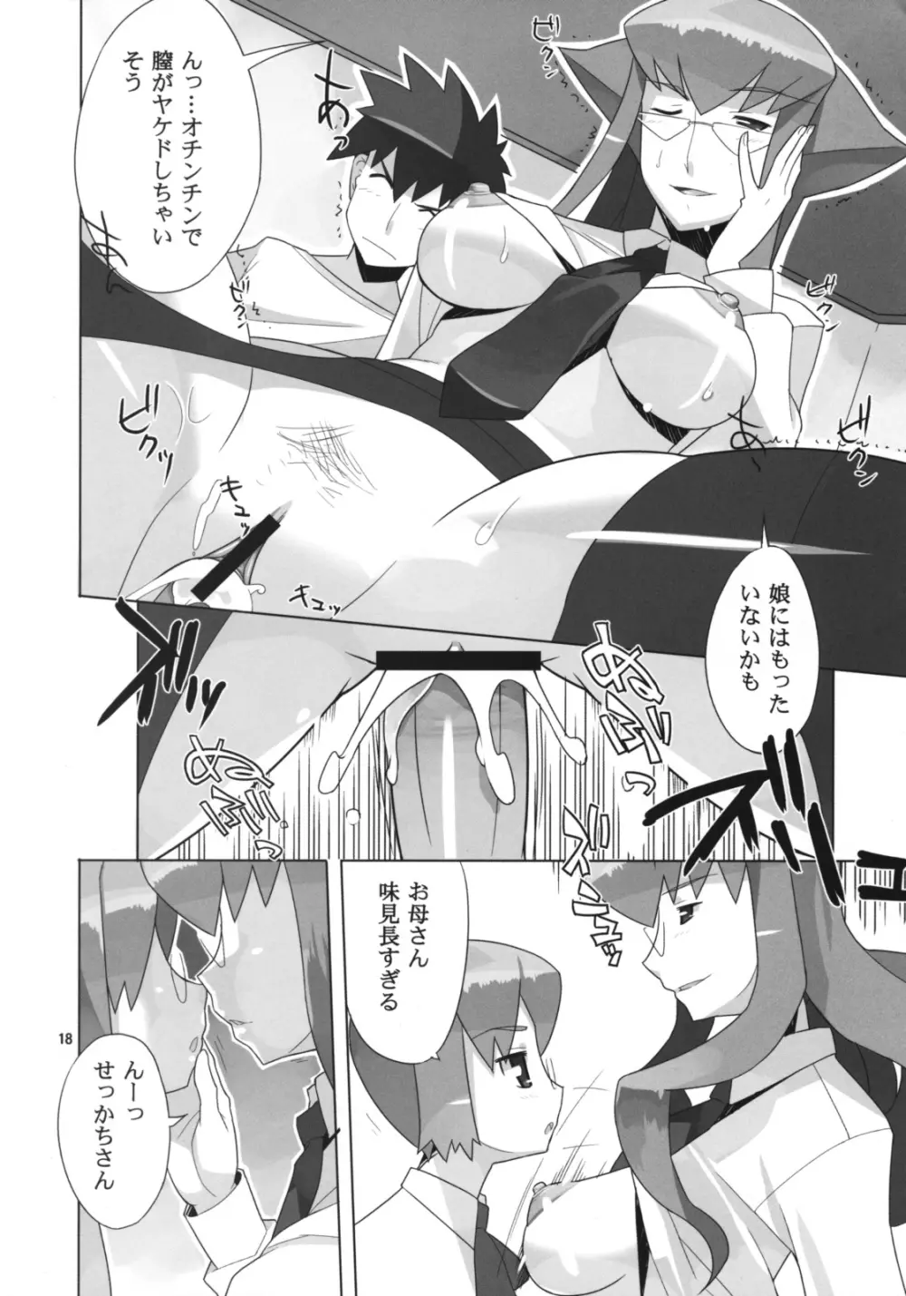 Angel's tail operation 02 女教師の性教育超作戦 Page.19