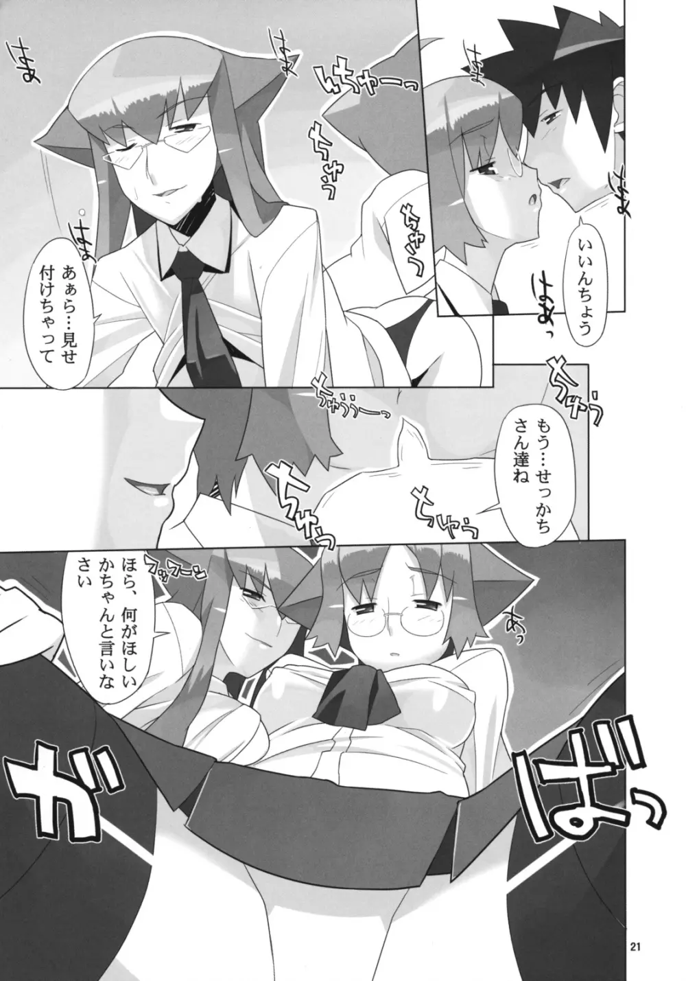 Angel's tail operation 02 女教師の性教育超作戦 Page.22