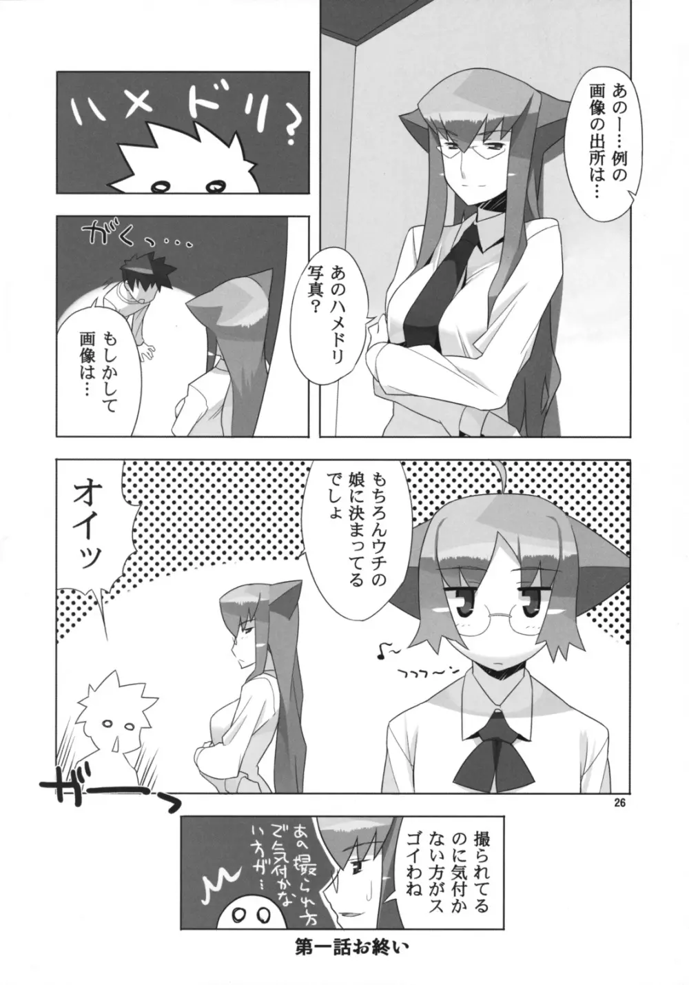 Angel's tail operation 02 女教師の性教育超作戦 Page.27
