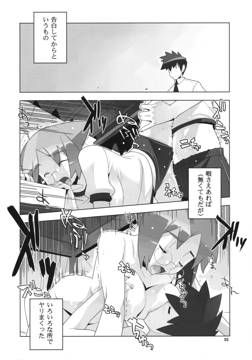 Angel's tail operation 02 女教師の性教育超作戦 Page.4
