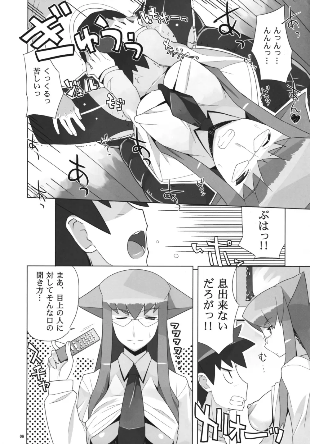 Angel's tail operation 02 女教師の性教育超作戦 Page.7