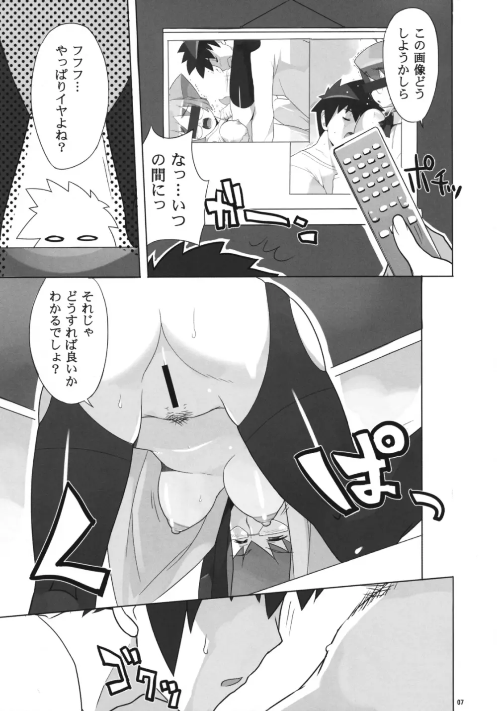Angel's tail operation 02 女教師の性教育超作戦 Page.8