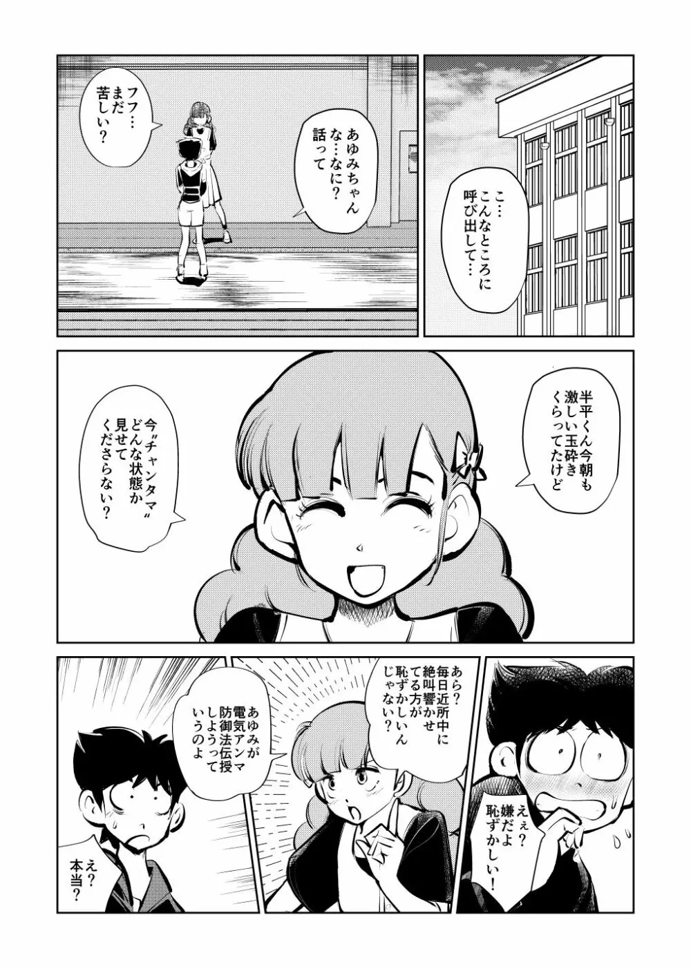 電マ大戦 Page.18