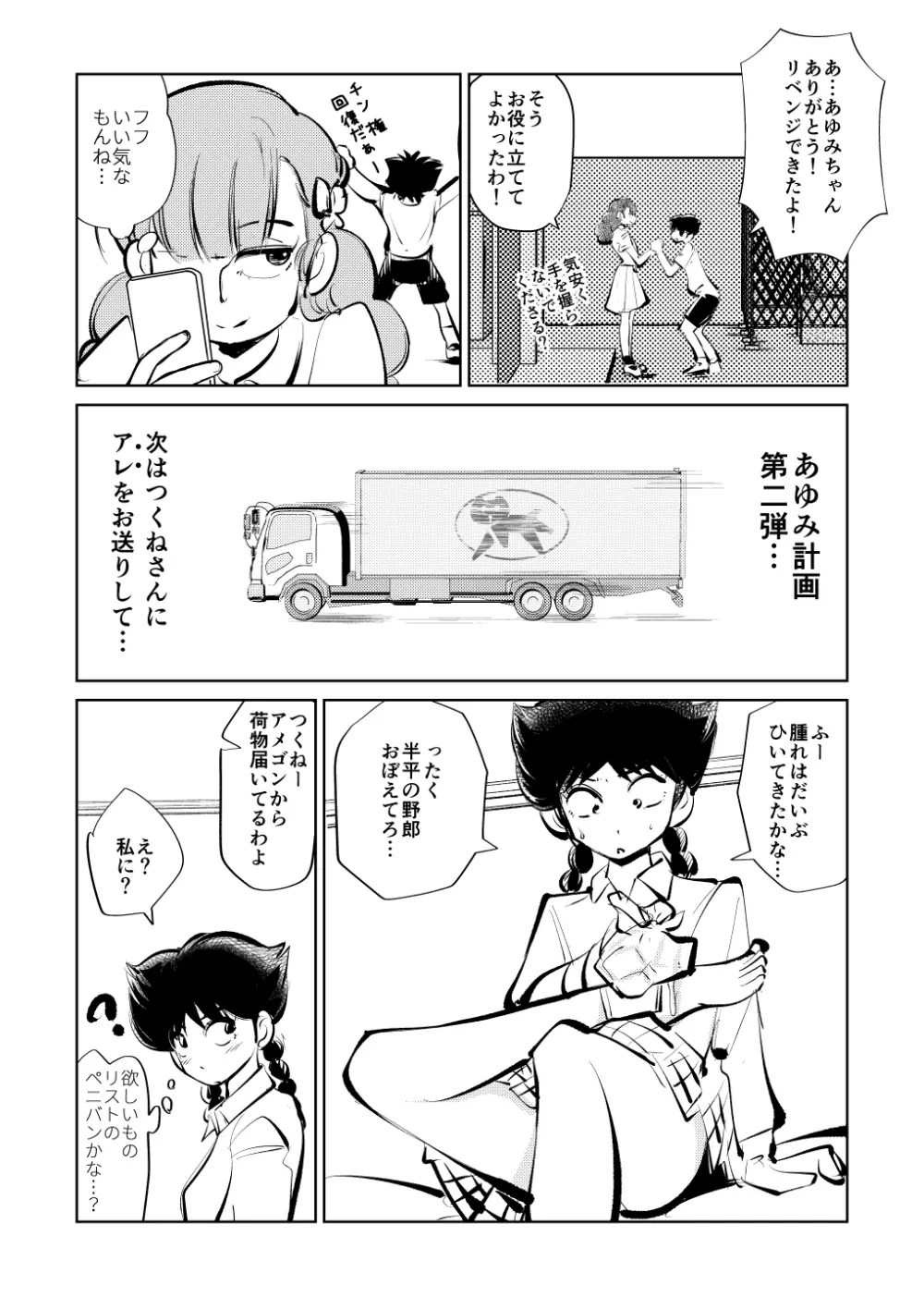 電マ大戦 Page.23