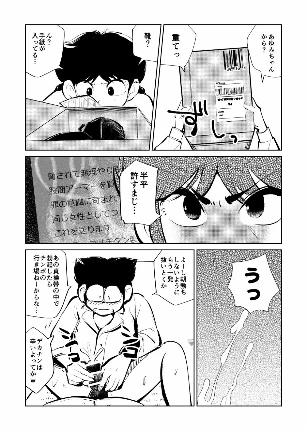 電マ大戦 Page.24