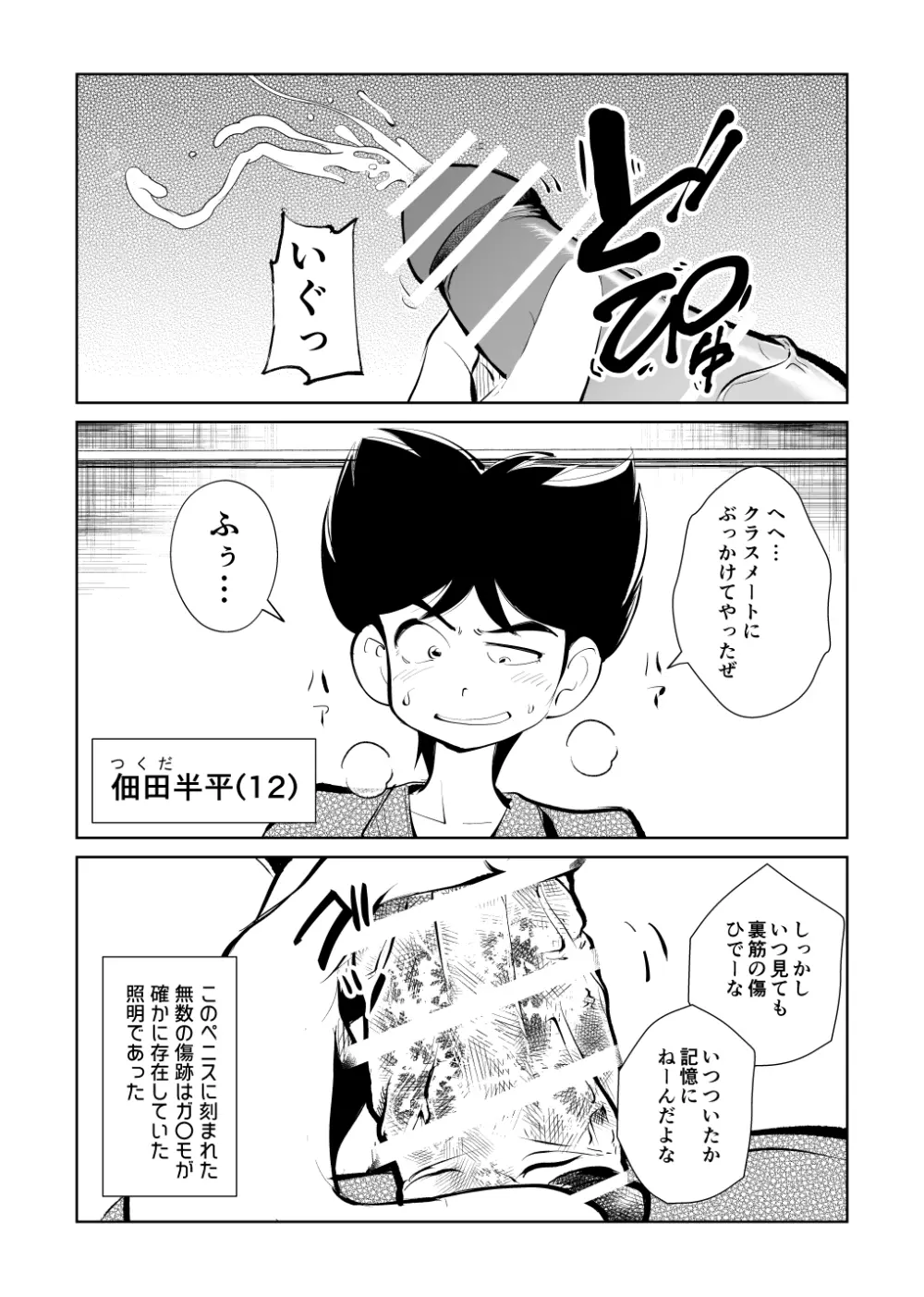 電マ大戦 Page.3