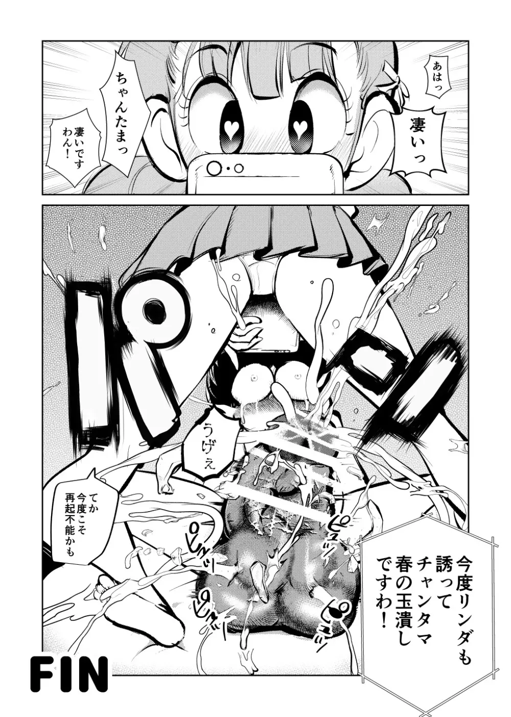 電マ大戦 Page.32