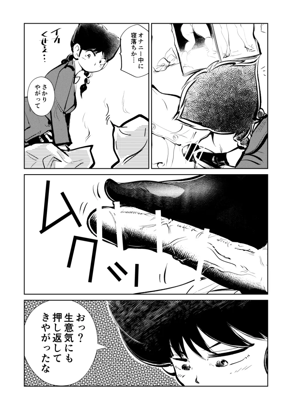 電マ大戦 Page.9