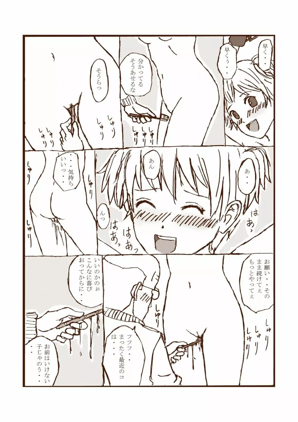 Kusuguri Manga 2 Page.14