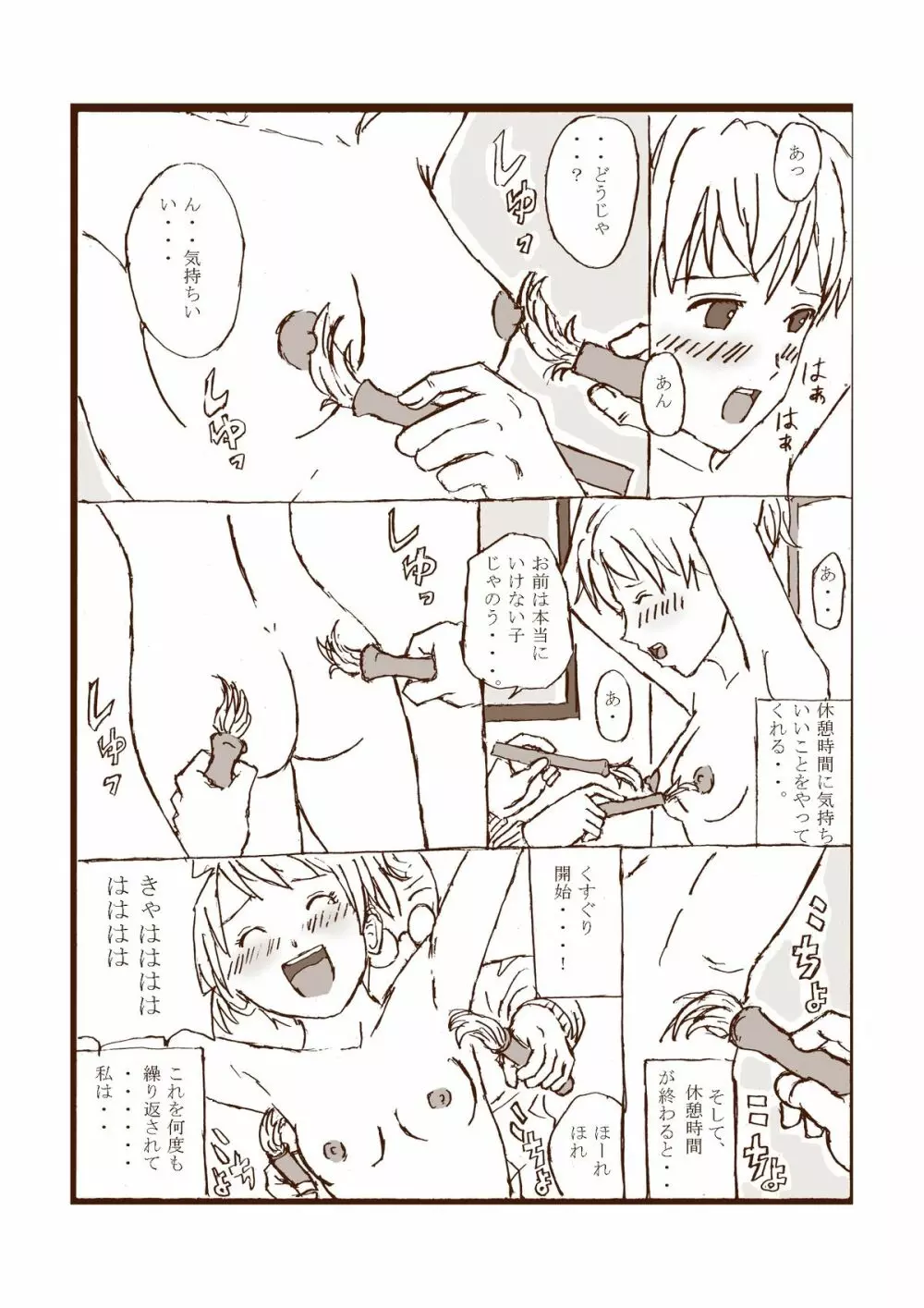 Kusuguri Manga 2 Page.16