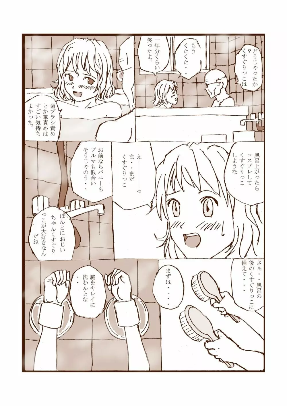 Kusuguri Manga 2 Page.17