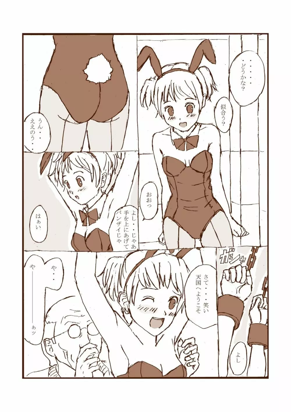 Kusuguri Manga 2 Page.19