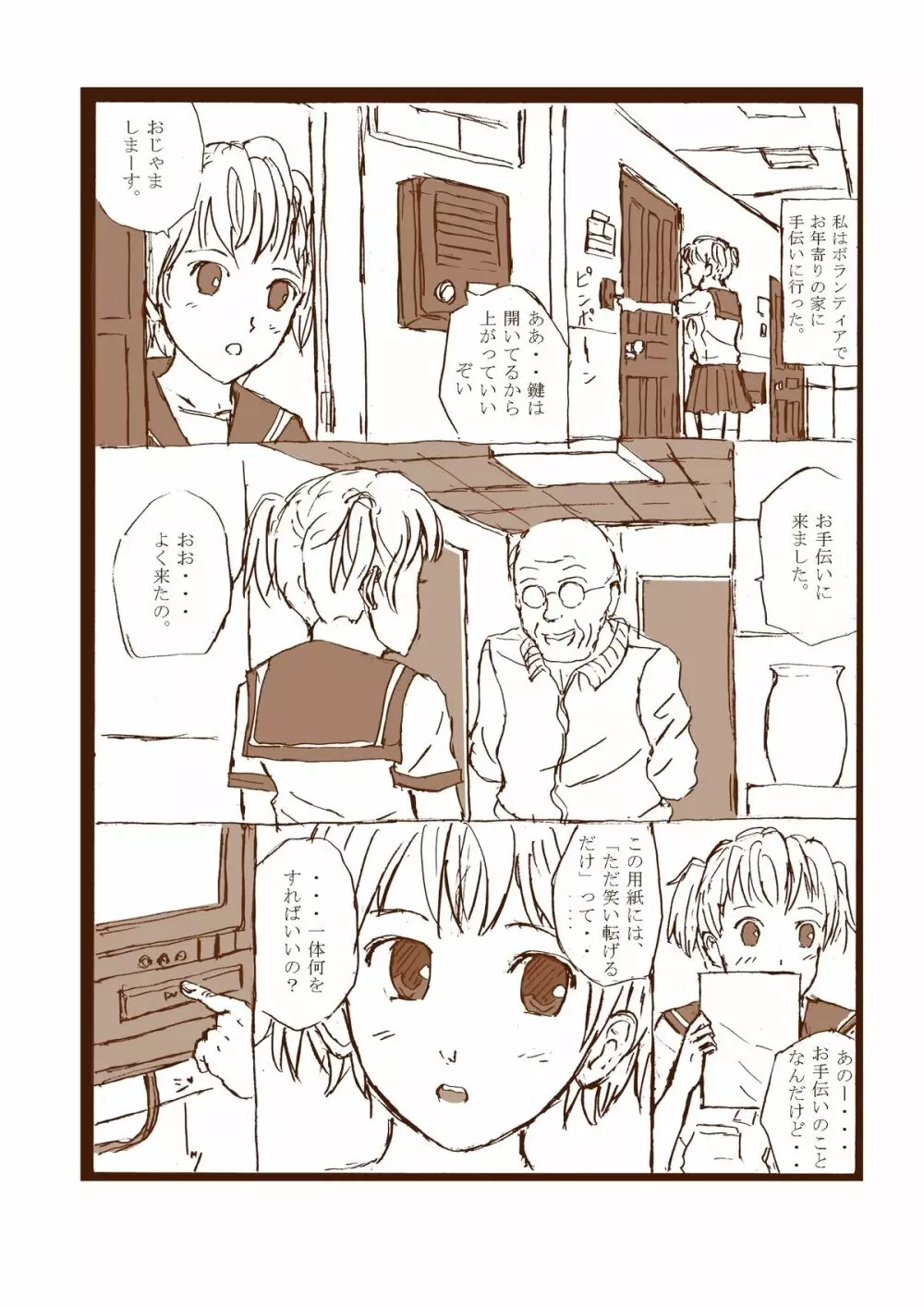 Kusuguri Manga 2 Page.2