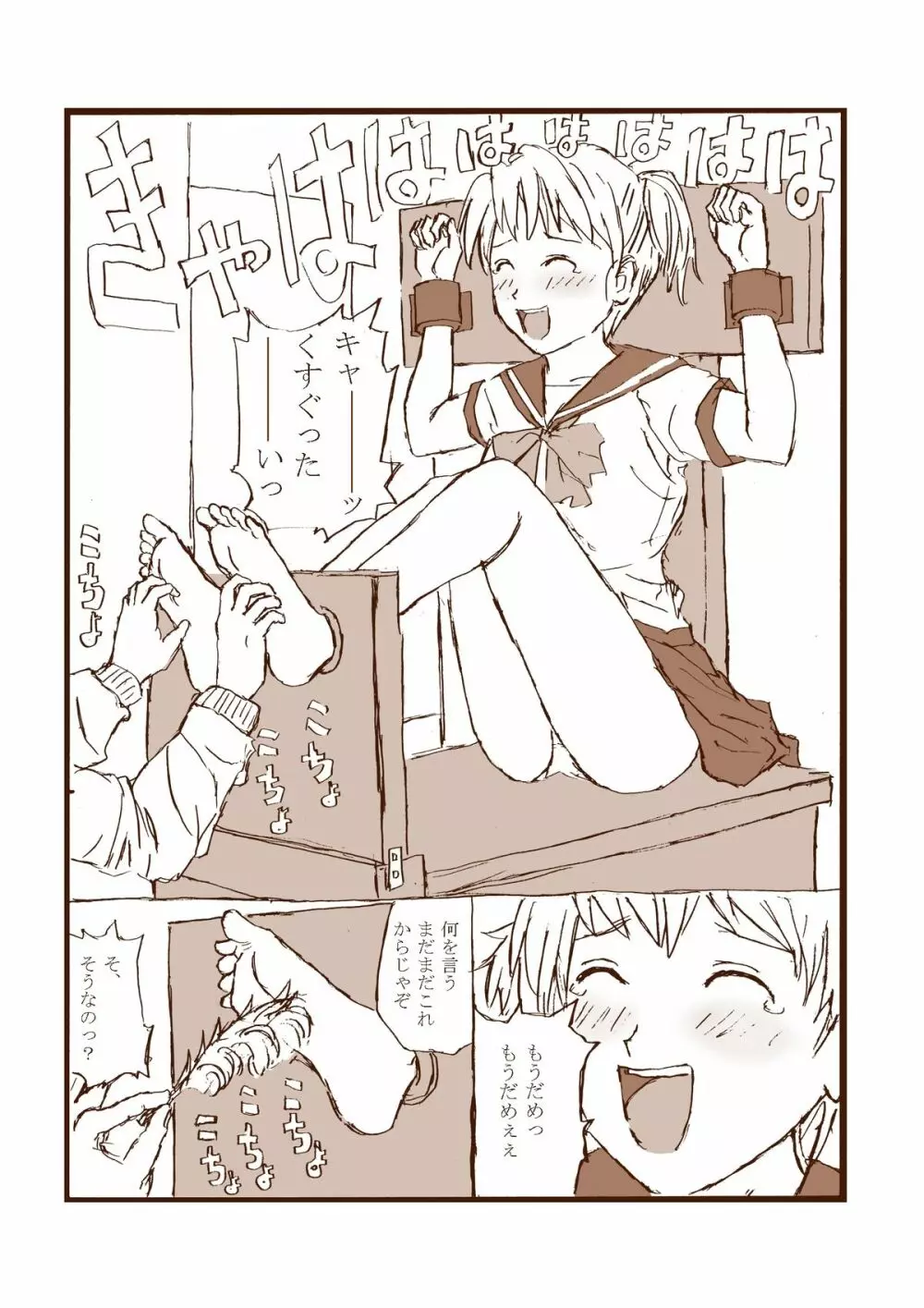 Kusuguri Manga 2 Page.4