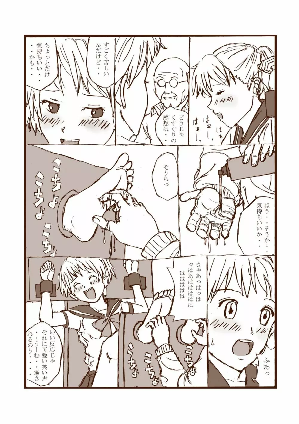 Kusuguri Manga 2 Page.5
