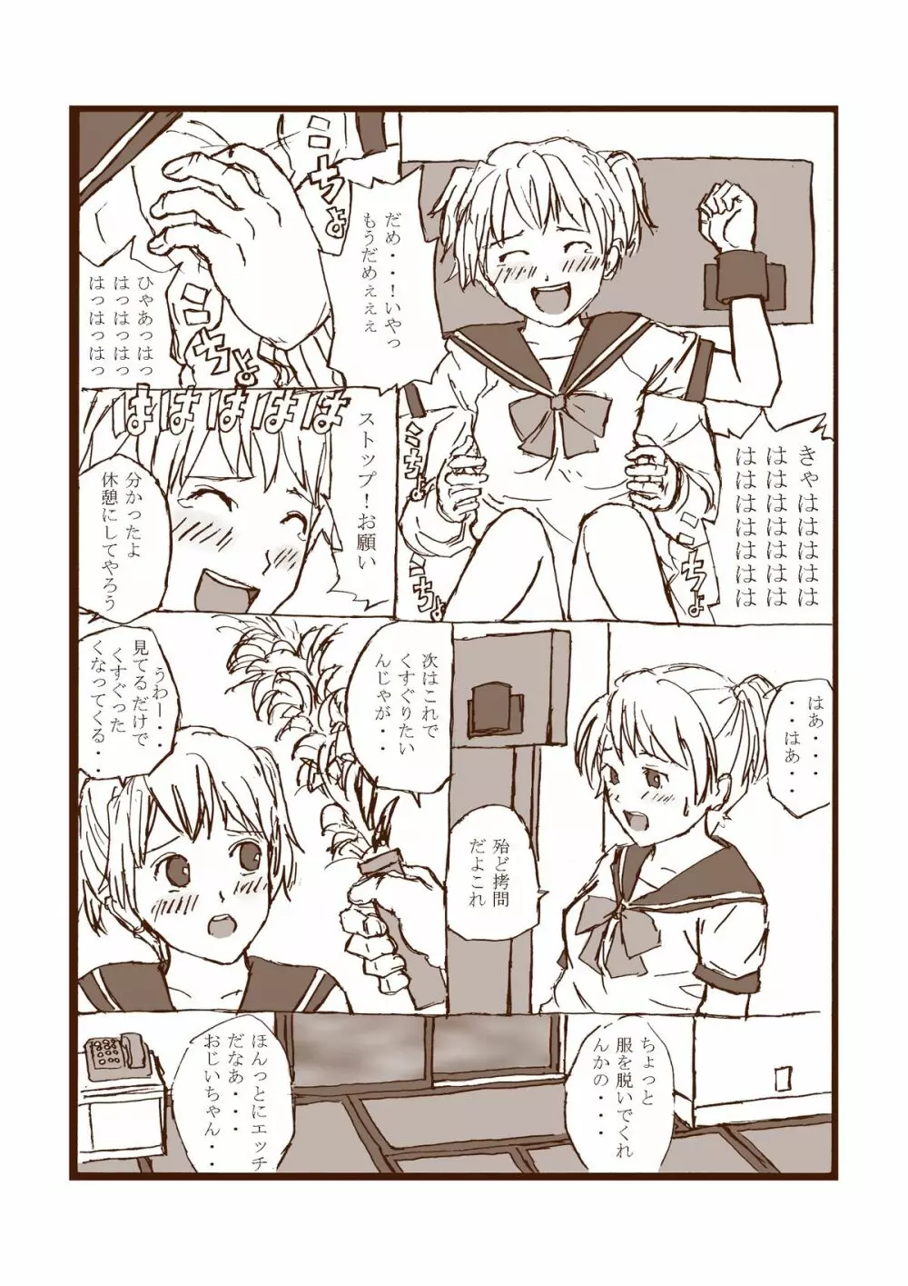 Kusuguri Manga 2 Page.6