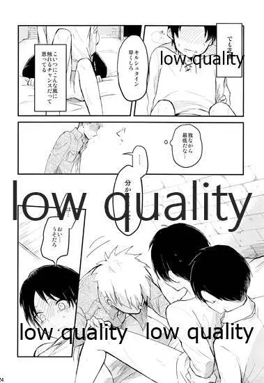 カタオモイとバカップル Page.23