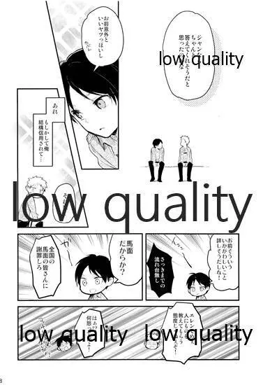 カタオモイとバカップル Page.7