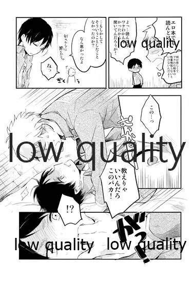 カタオモイとバカップル Page.8