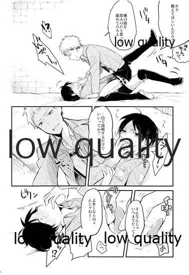 カタオモイとバカップル Page.9