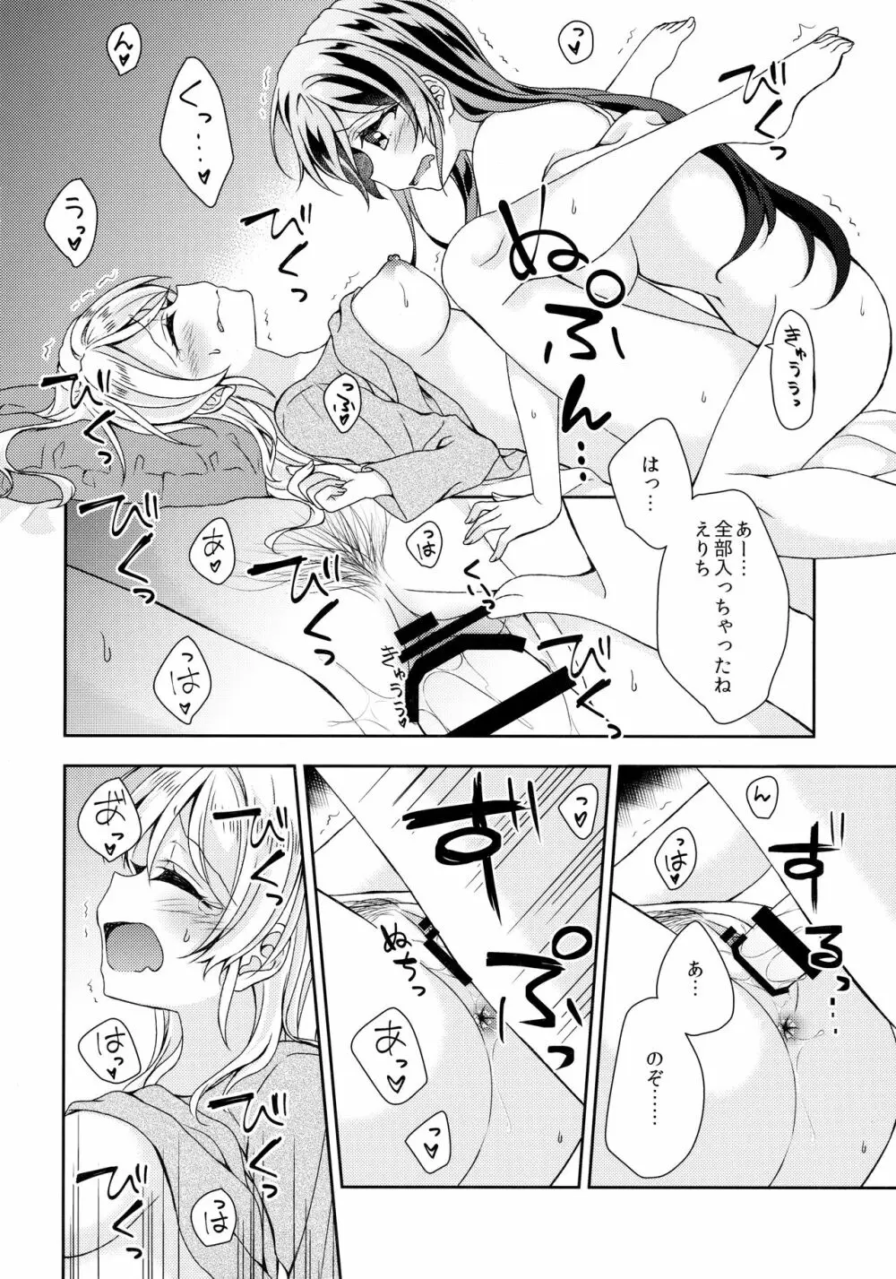 ふたなりえっち Page.17