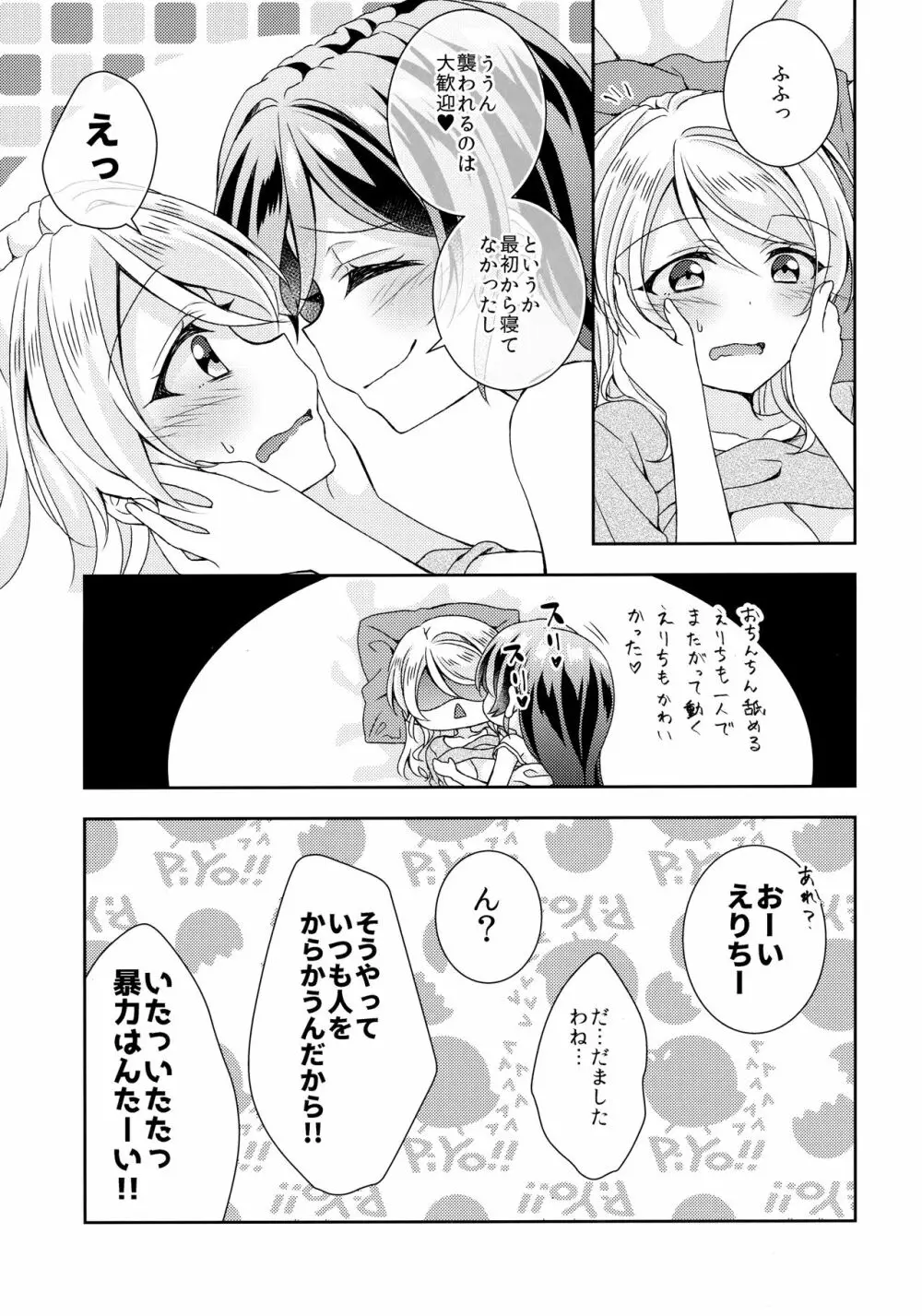 ふたなりえっち Page.24