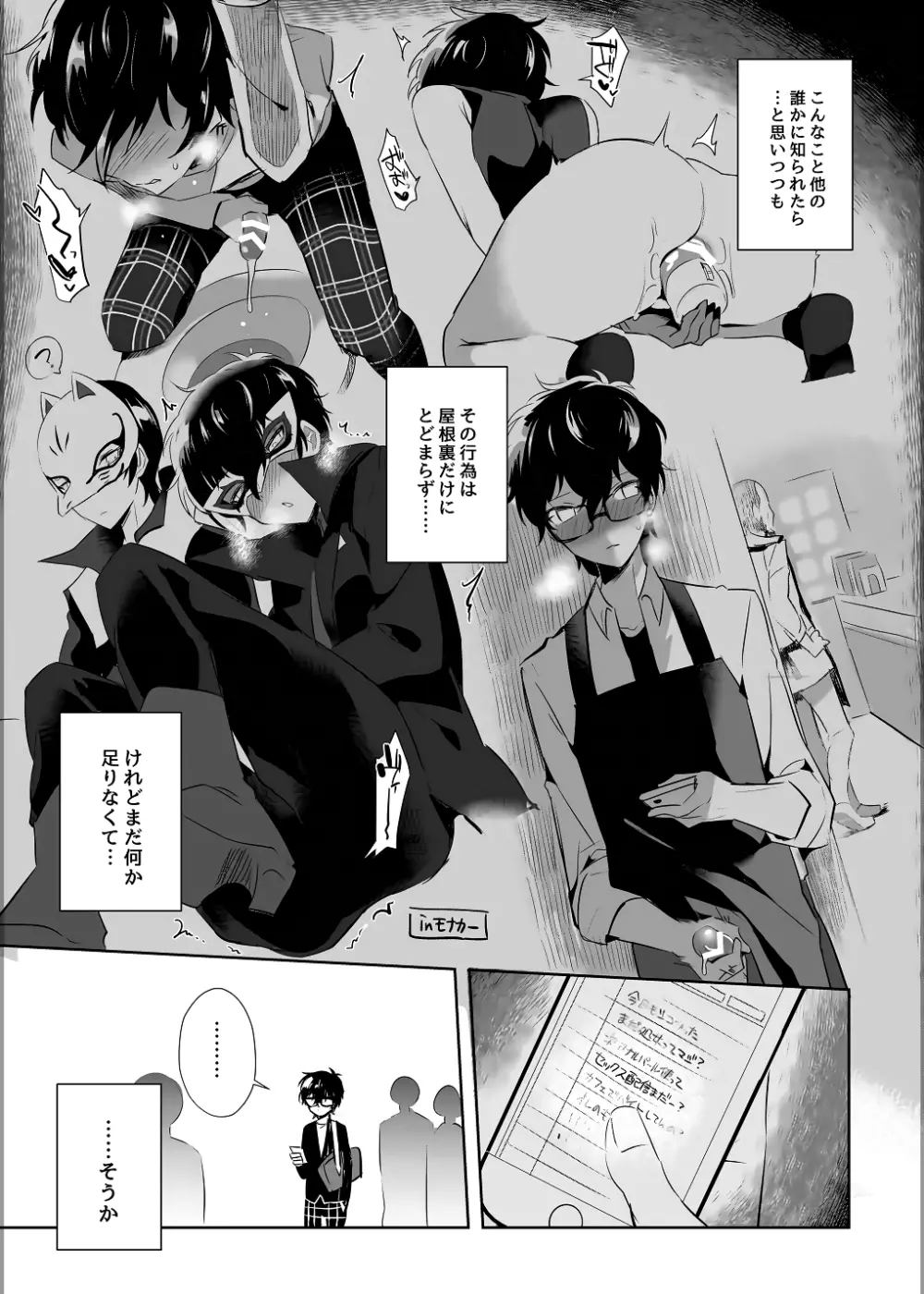 怪盗団リーダーの秘密の生放送 Page.10