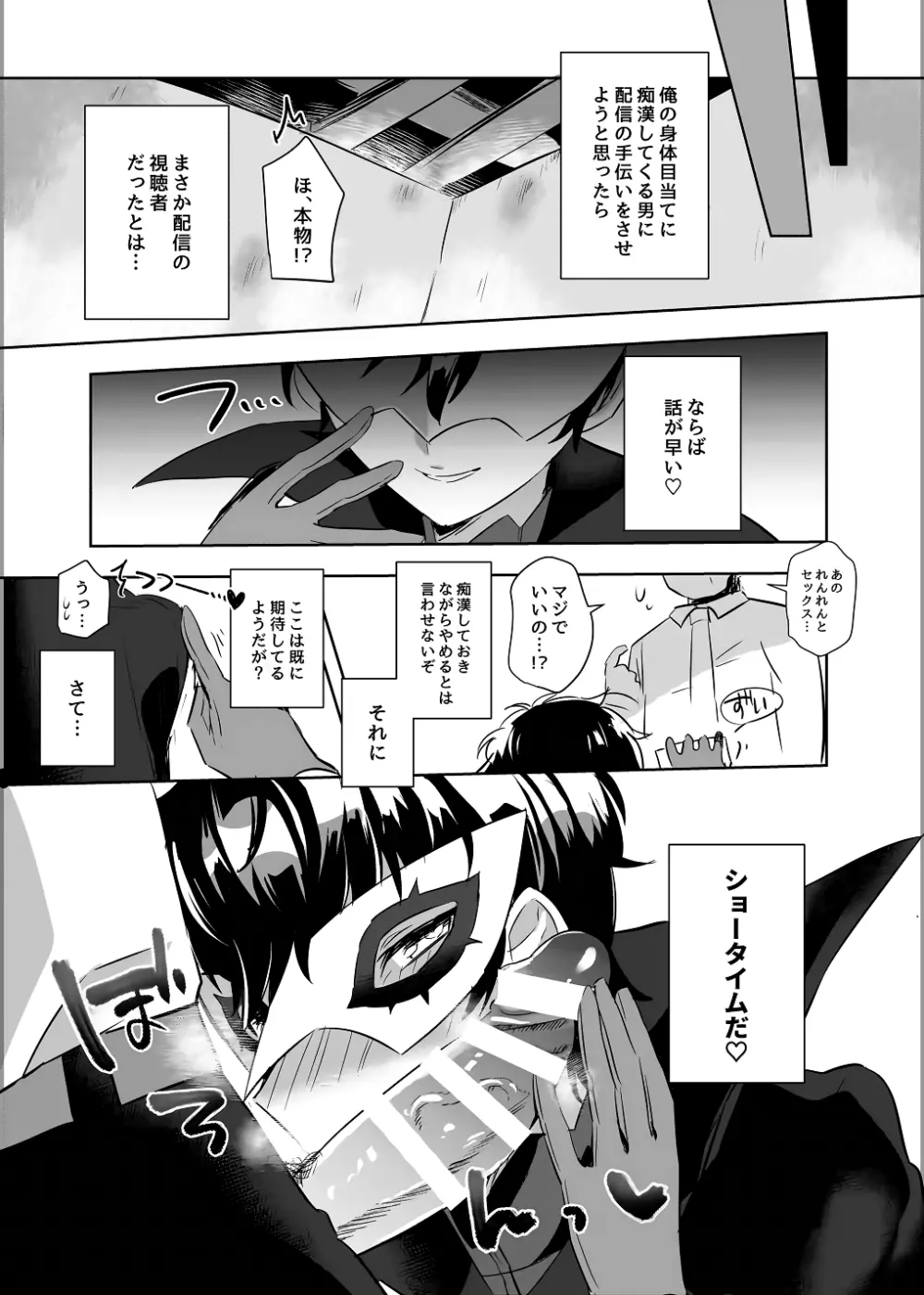 怪盗団リーダーの秘密の生放送 Page.12