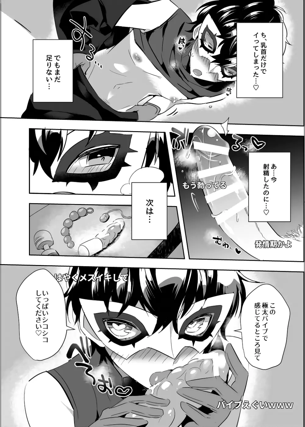 怪盗団リーダーの秘密の生放送 Page.9