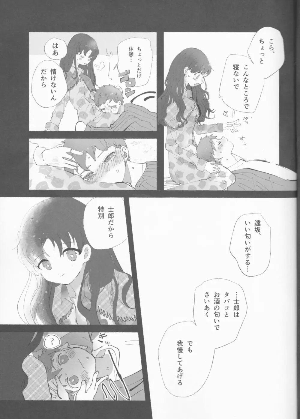 TRAUMEREI Page.6