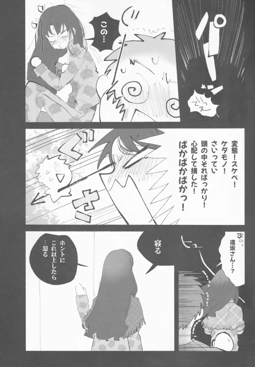 TRAUMEREI Page.8