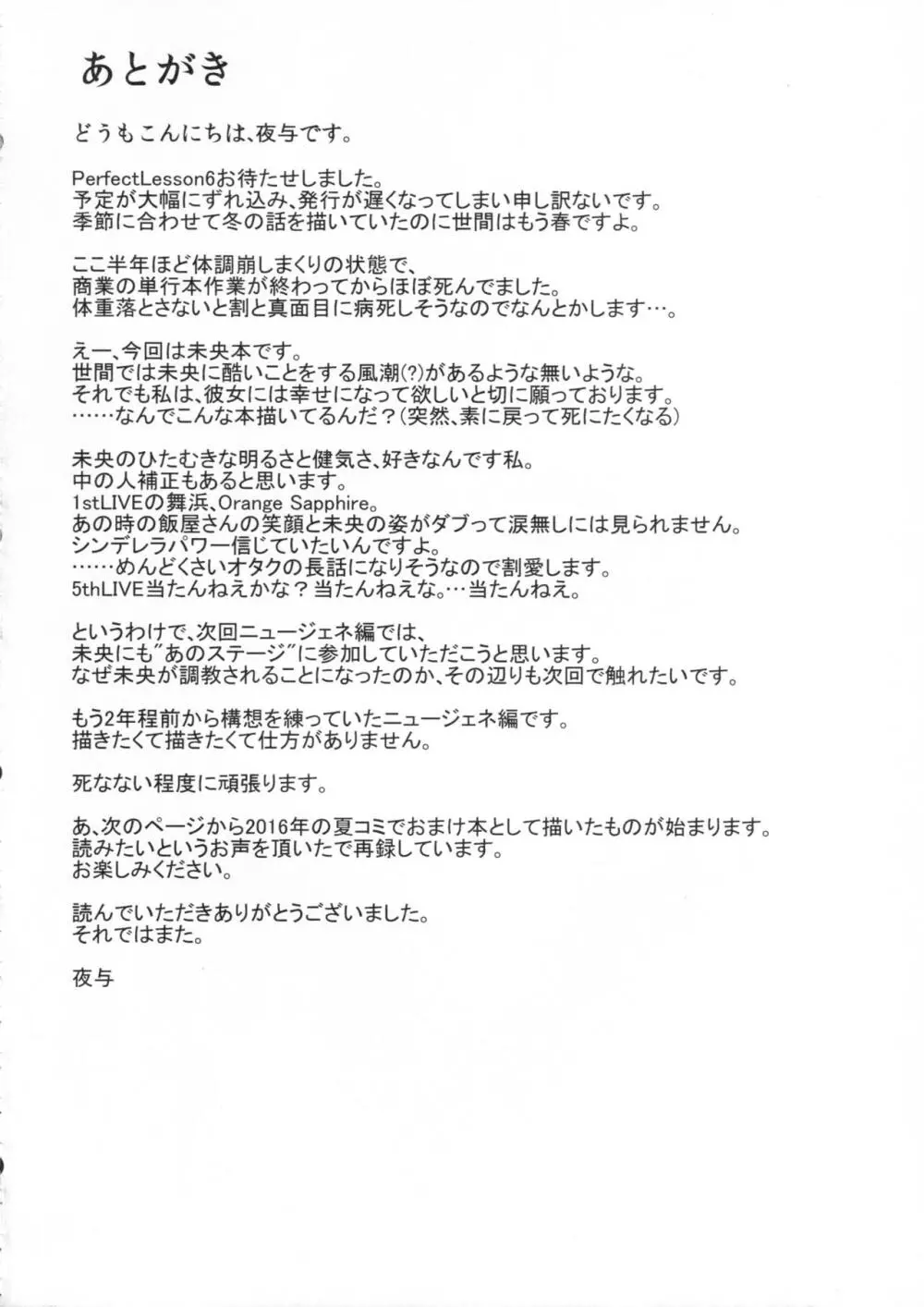 PerfectLesson6 本田未央野外調教 Page.25