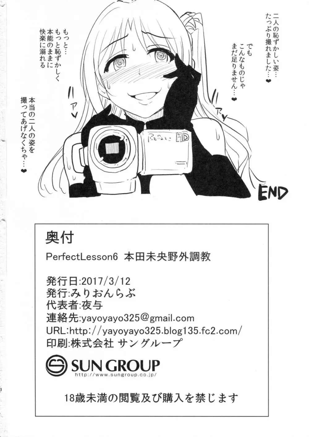 PerfectLesson6 本田未央野外調教 Page.33