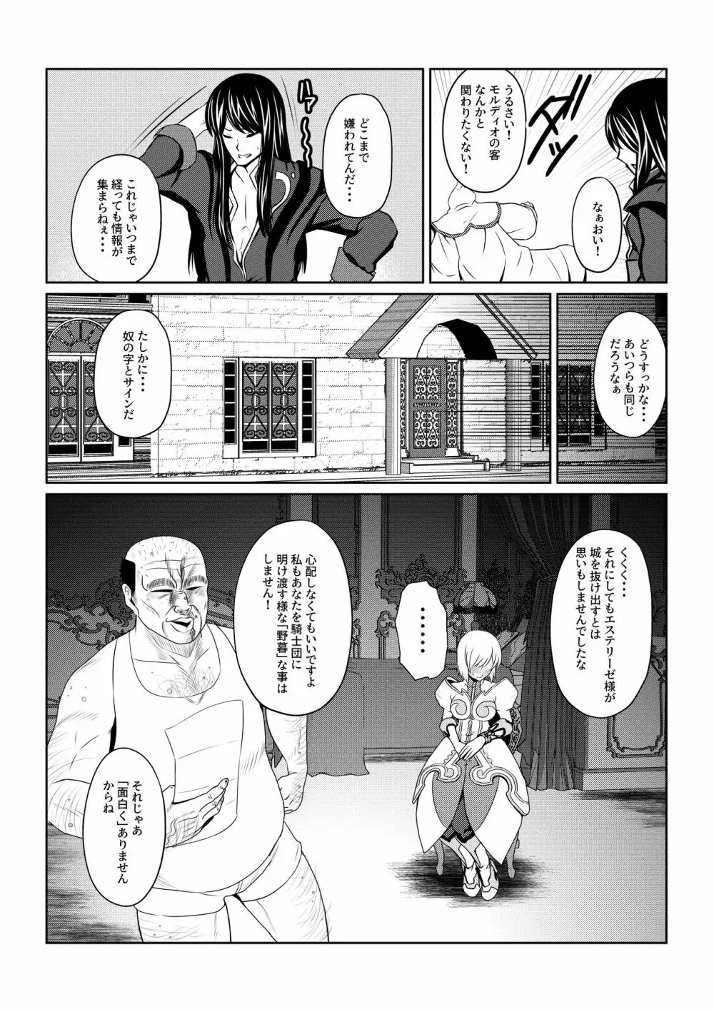 月華乱咲 ～其ノ二～ Page.11