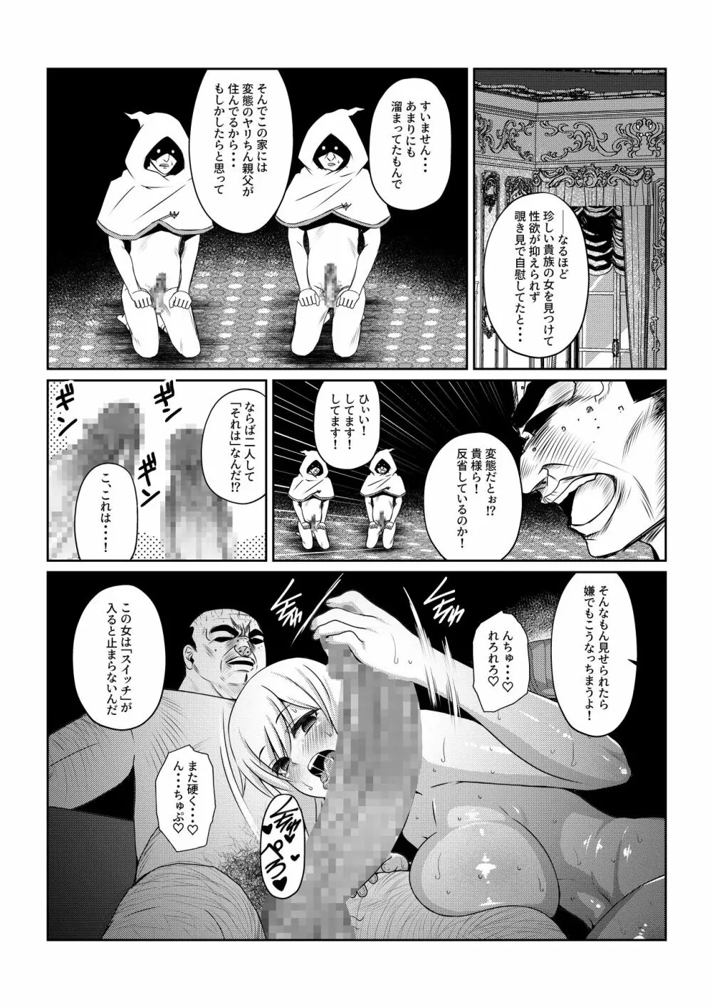 月華乱咲 ～其ノ二～ Page.29