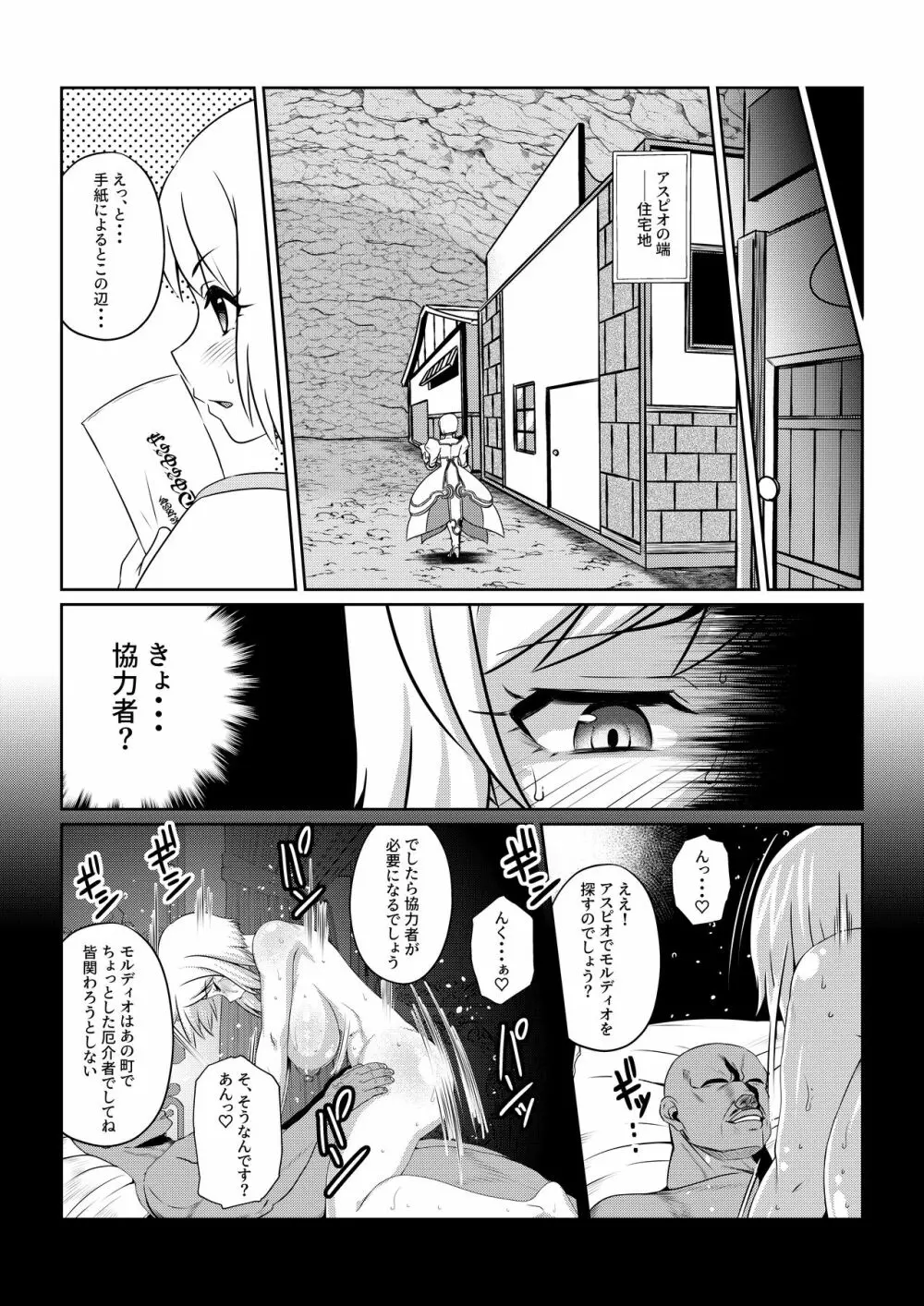 月華乱咲 ～其ノ二～ Page.6