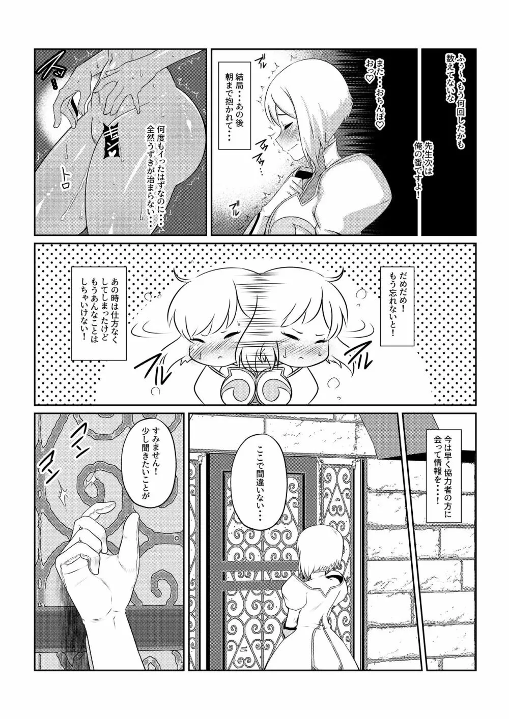月華乱咲 ～其ノ二～ Page.8